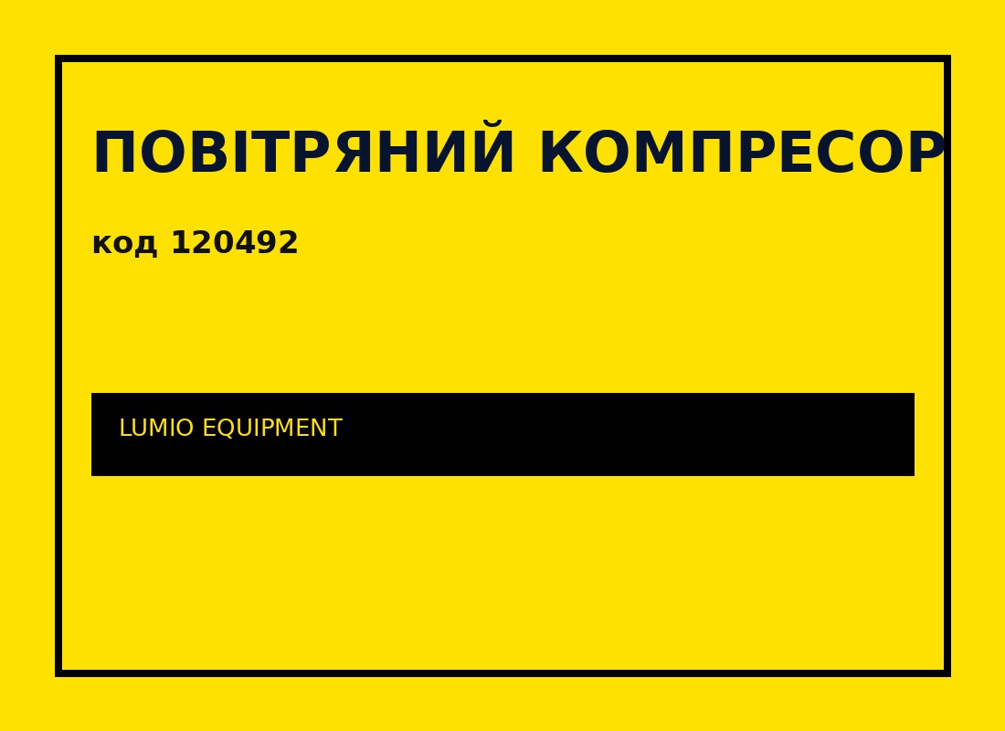 Повітряний компресор